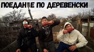 ЗАРУБА➤Кто быстрее съест палку колбасы, получит деньги