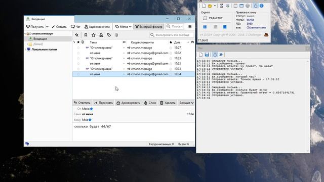 Удаленное общение с Clickermann по почте с помощью утилиты 