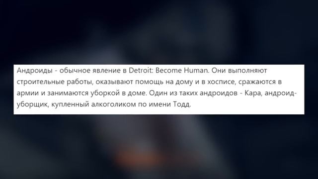 Detroit: Become Human - ОБЗОР ФЕМИНИСТКИ смотреть онлайн