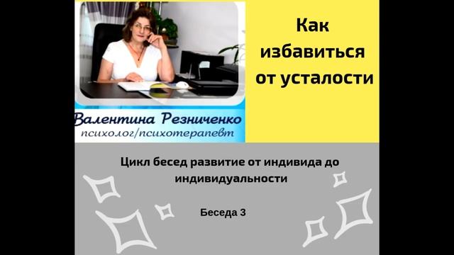 Как избавиться от усталости смотреть онлайн