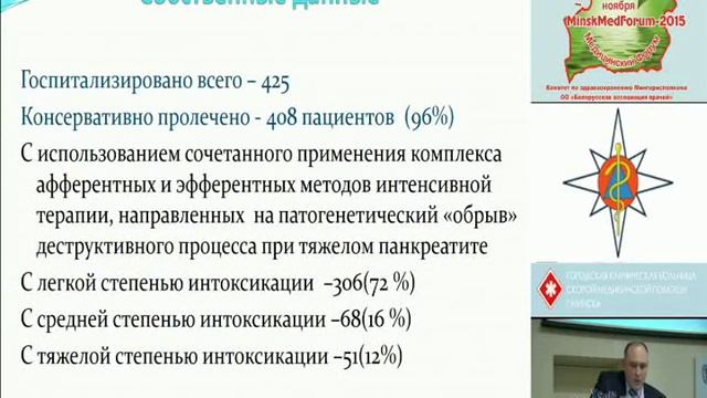 Дворянкин Д.В. "Современные эндовидеохирурргические технологии в неотложной абдоминальной хирургии" смотреть онлайн