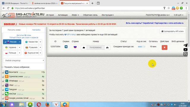 Как разморозить страницу с смс активейт смотреть онлайн
