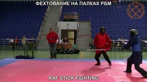 ПАЛОЧНЫЙ БОЙ. РБМ. СОРЕВНОВАНИЯ. ФЕХТОВАНИЕ НА ПАЛКАХ. ЧЕМПИОНАТ. КОРОТКИЕ ПАЛКИ. МОСКВА 2015