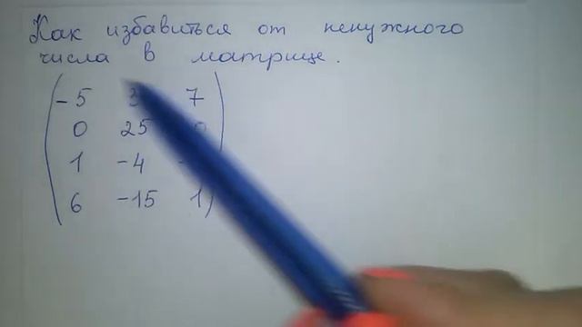 Как избавиться от ненужного числа в матрице смотреть онлайн