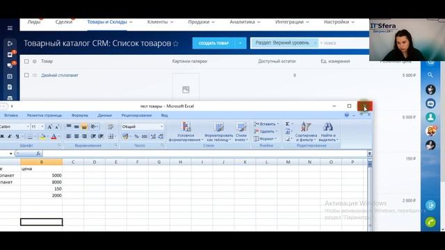 6. Перенос товаров и контактов из Excel смотреть онлайн
