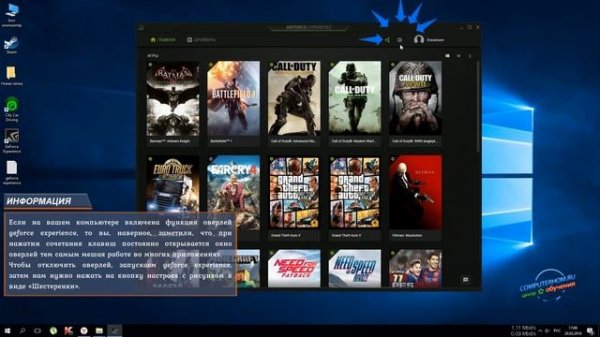 Как отключить оверлей nvidia geforce experience