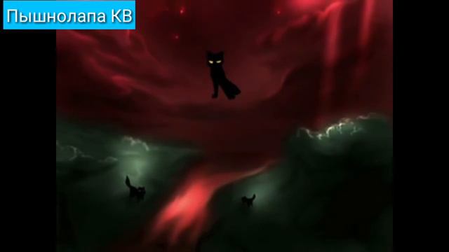 Коты-Воители: Кленовница – Умри, если меня не любишь! смотреть онлайн