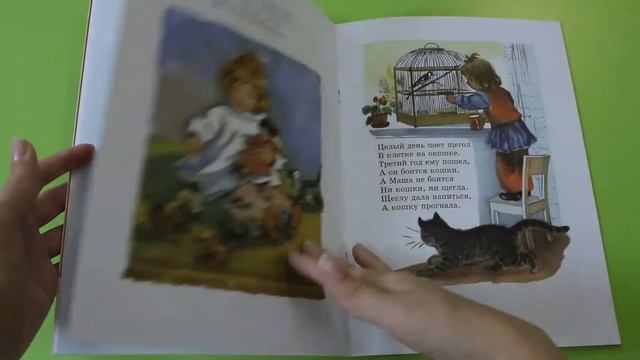 «Машенька» Агния Барто смотреть онлайн