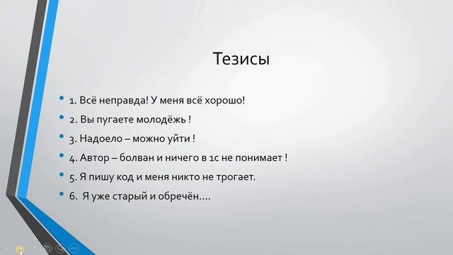 Злое видео. О пути в 1С. Продолжение смотреть онлайн