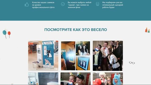 Лендинг-пейдж аренда фотобудки, фотозеркала и инстапринтера для мероприятий смотреть онлайн
