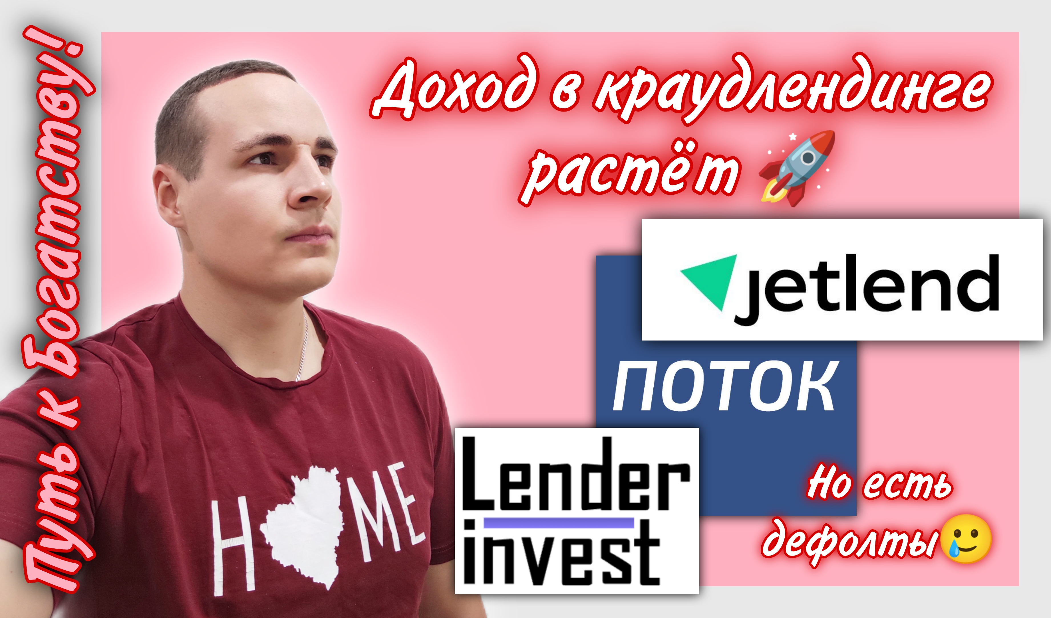 Мои инвестиции в ПОТОК JetLend Lender Invest | Результат инвестиций | ПКБ #11