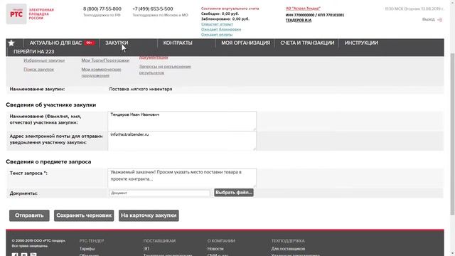 Запрос на разъяснение на РТС-тендер смотреть онлайн