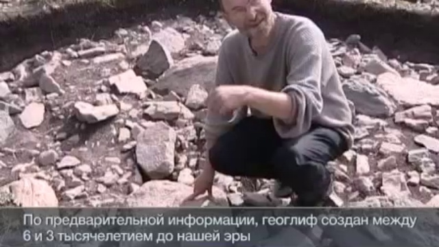 Самый древний геоглиф находится в России смотреть онлайн