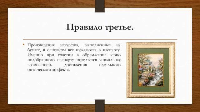 Багетная мастерская/Советы мастеров/Как подобрать багет смотреть онлайн