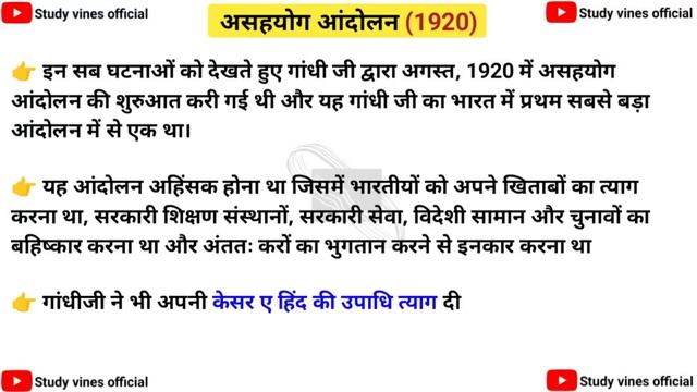 गांधी युग (1919-1947) | gandhi yug | Modern history | आधुनिक भारत का इतिहास | Study vines official смотреть онлайн
