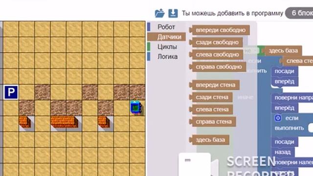 Blockly Robot Циклы и условия.mp4 смотреть онлайн