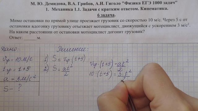 6 задача. 1. Механика. Кинематика. Физика. ЕГЭ 1000 задач. Решение и разбор. ГДЗ. смотреть онлайн