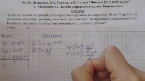 6 задача. 1. Механика. Кинематика. Физика. ЕГЭ 1000 задач. Решение и разбор. ГДЗ.