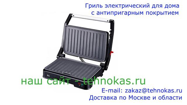 Гриль электрический для дома с антипригарным покрытием