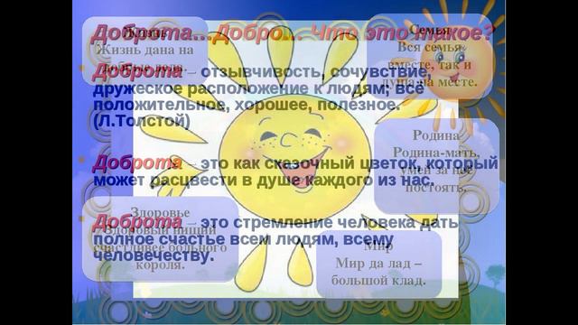 Информационно - просветительская программа "Чтобы верить в добро, надо начать его делать" смотреть онлайн
