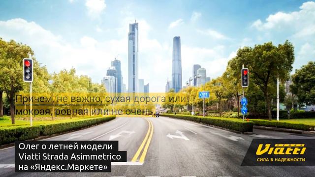 Отзыв о шинах Viatti Strada Asimmetrico смотреть онлайн