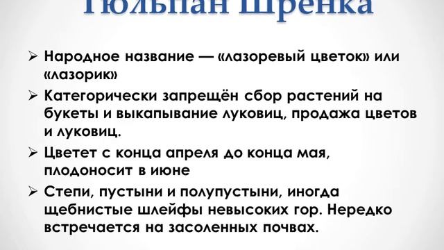 Красная Книга Украины Цветы смотреть онлайн