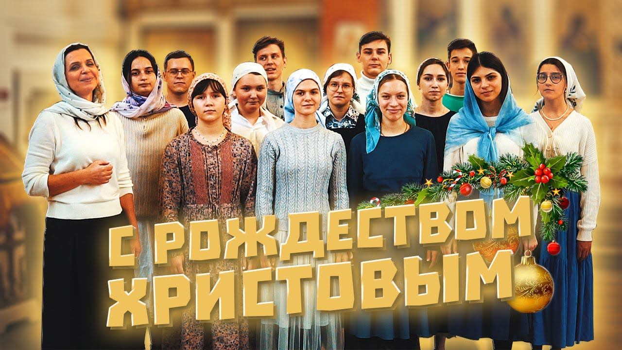 Рождественские Песнопения | Тропарь кондак смотреть онлайн
