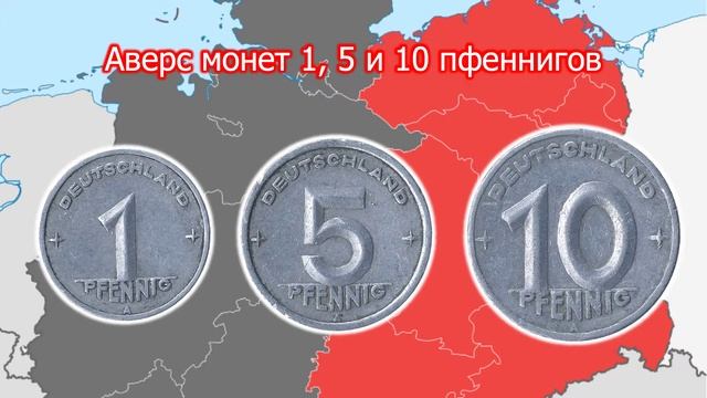 Германия. Советская зона оккупации. Немецкая марка. 1, 5 и 10 пфеннигов (1948-1950 гг). смотреть онлайн