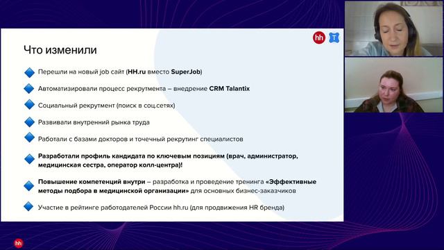 Как вести подбор медперсонала в новой HR-реальности? Спецэфир Talantix смотреть онлайн