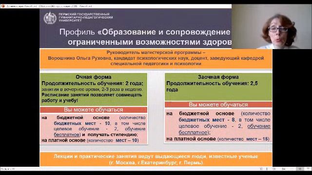 Образование и сопровождение лиц с ОВЗ 2 смотреть онлайн