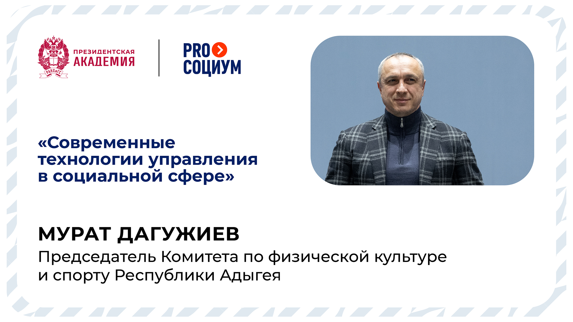 Интервью с Муратом Дагужиевым, участником проекта PROсоциум смотреть онлайн