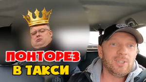 Директор пирожковой унизил таксиста