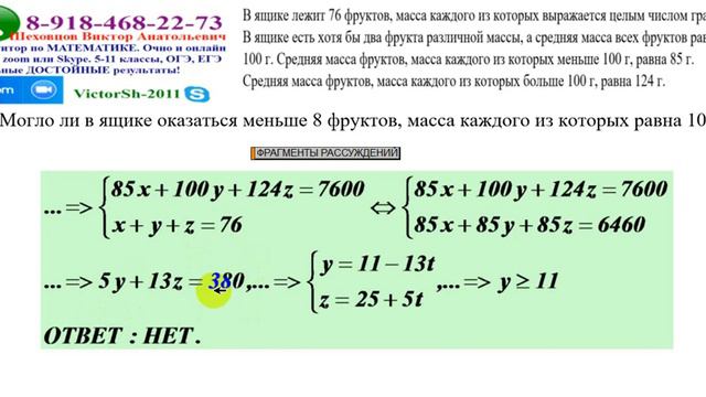 ЗАДАНИЕ НА ЦЕЛЫЕ ЧИСЛА  УРАВНЕНИЕ В ЦЕЛЫХ ЧИСЛАХ  К ЕГЭ   ЯГУБОВ РФ   VictorSh