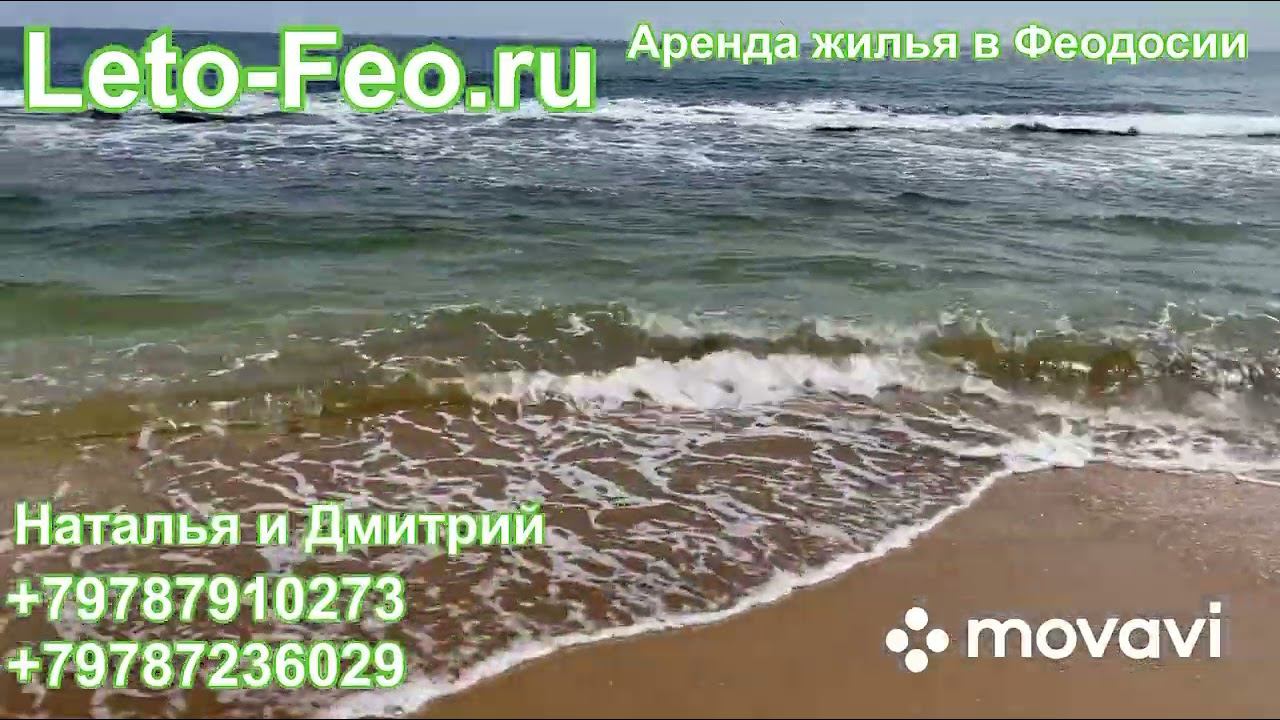 Золотой пляж Феодосия смотреть онлайн