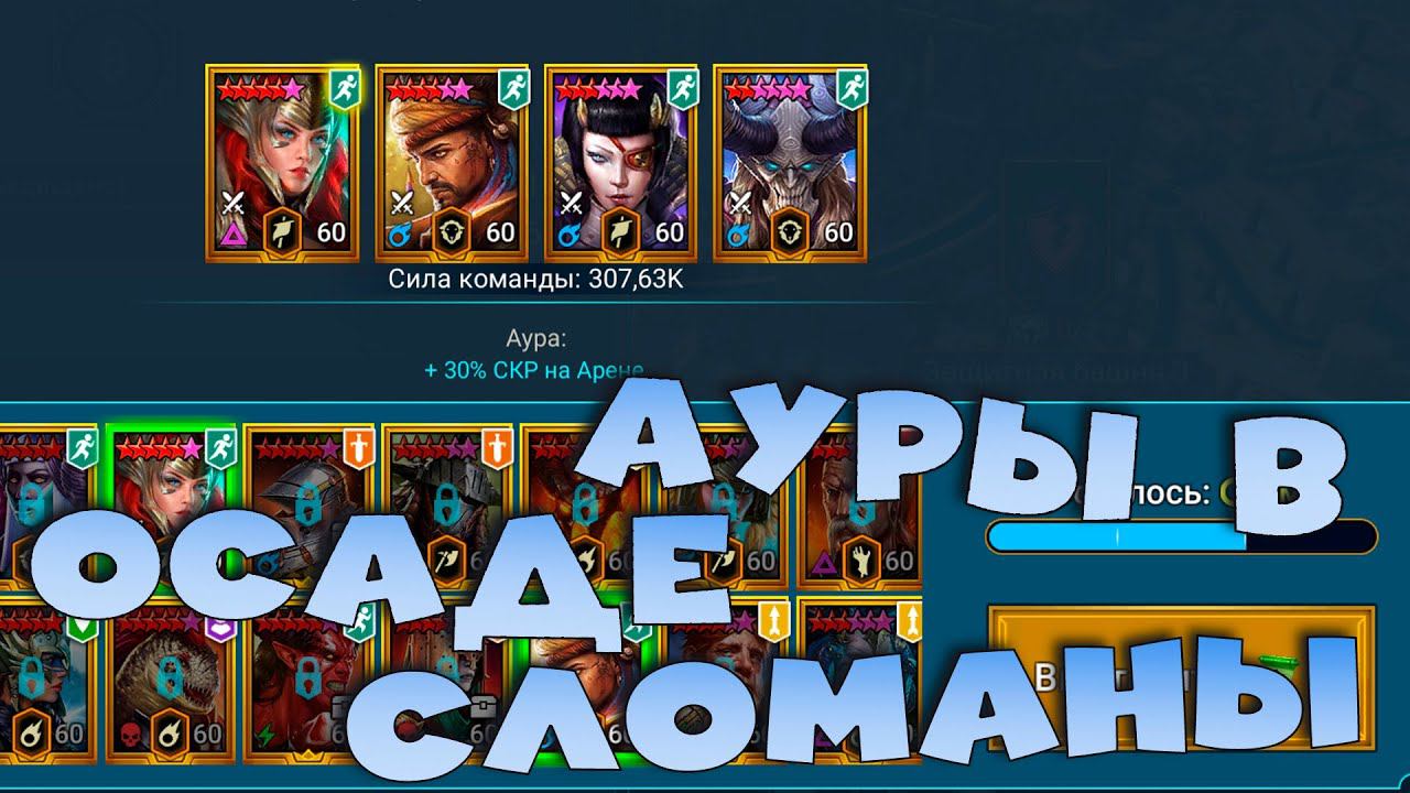 Ауры в режиме осады сломаны. Второй день КВ. Закрываю хард БАШНЮ. RAID Shadow Legends смотреть онлайн