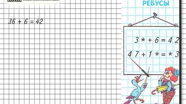 Страница 5 Задание ребус – Математика 4 класс (Моро) Часть 1 смотреть онлайн