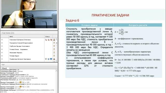 Практический вебинар по направлению «Оценка движимого имущества» (31.07.2017г.) смотреть онлайн