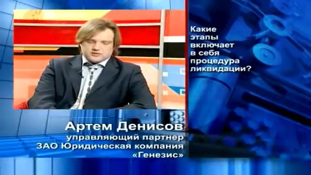О ликвидации предприятий смотреть онлайн