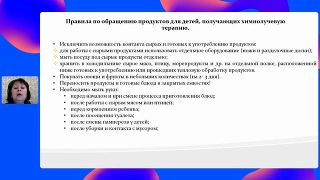 Коровина И.В. | Как сделать лечебную диету вкусной и полезной | Вебинар
