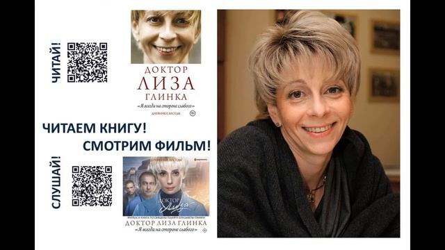 «Я всегда на стороне слабого». Дневники, беседы (памяти Елизаветы Глинки) смотреть онлайн