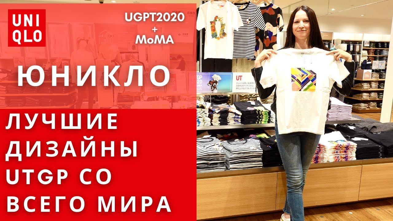 Юникло, Япония - Лучшие дизайны Uniqlo UGTP со всего мира! смотреть онлайн