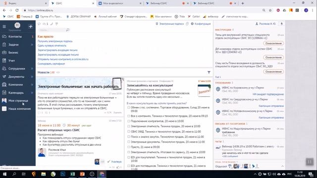 Расчет отпускных через СБИС смотреть онлайн