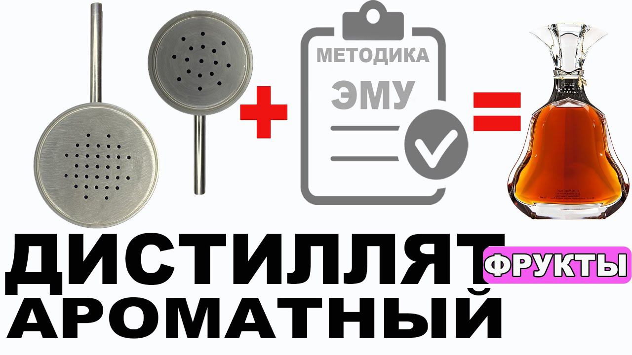 Ароматный фруктовый дистиллят на короткой насадке в режиме затопленной насадки. Универсальный узел смотреть онлайн