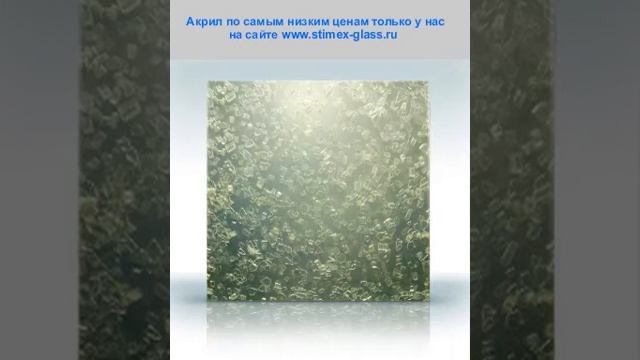 Акриловое стекло.avi смотреть онлайн