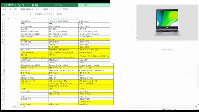 Acer A515-44 슬림3-15are 슬림5-15are 비교시트를 만들어봤습니다. 4500U 가성비 노트북 비교영상입니다. slim3 slim5 아스파이어5 르누아르 라이 смотреть онлайн