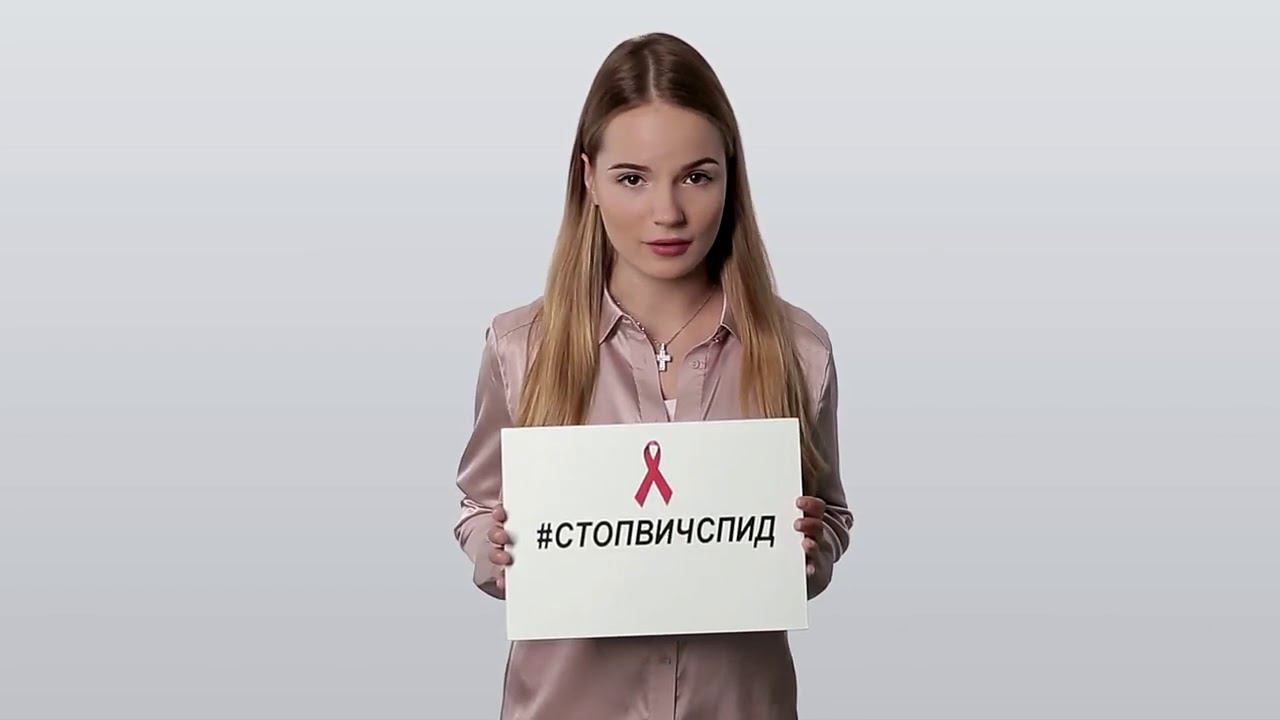 #СТОПВИЧСПИД С 27 ноября по 3 декабря 2017 года , четвёртая Всероссийская акция «Стоп ВИЧ СПИД» смотреть онлайн