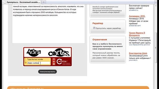 Уникализация текста (синонимизация, рерайт) смотреть онлайн