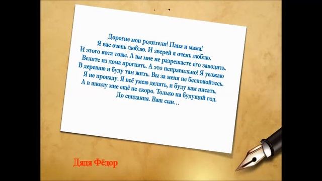 Литературная игра "Путешествие в Простоквашино" смотреть онлайн