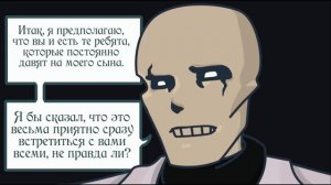 Издевательство  над Сансом (мини комикс undertale )
