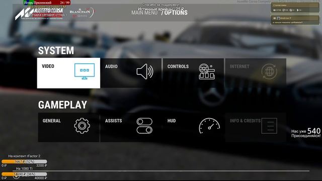 Assetto Corsa Competizione ШЕСТОЙ РЕЛИЗ - Monza & Nissan GT-R Nismo GT3 смотреть онлайн